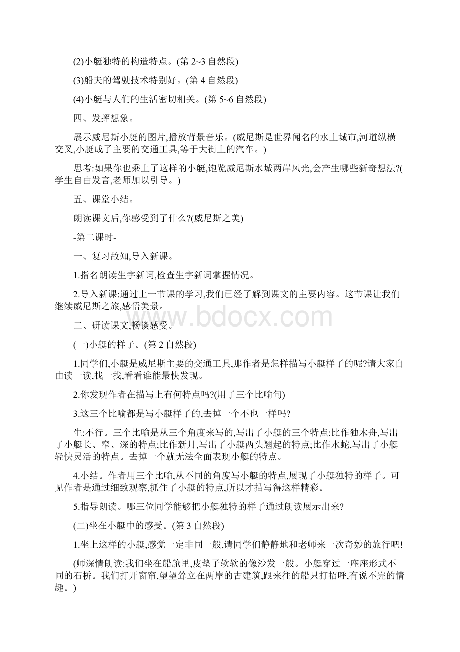 部编版五年级下册语文第七单元Word格式文档下载.docx_第2页