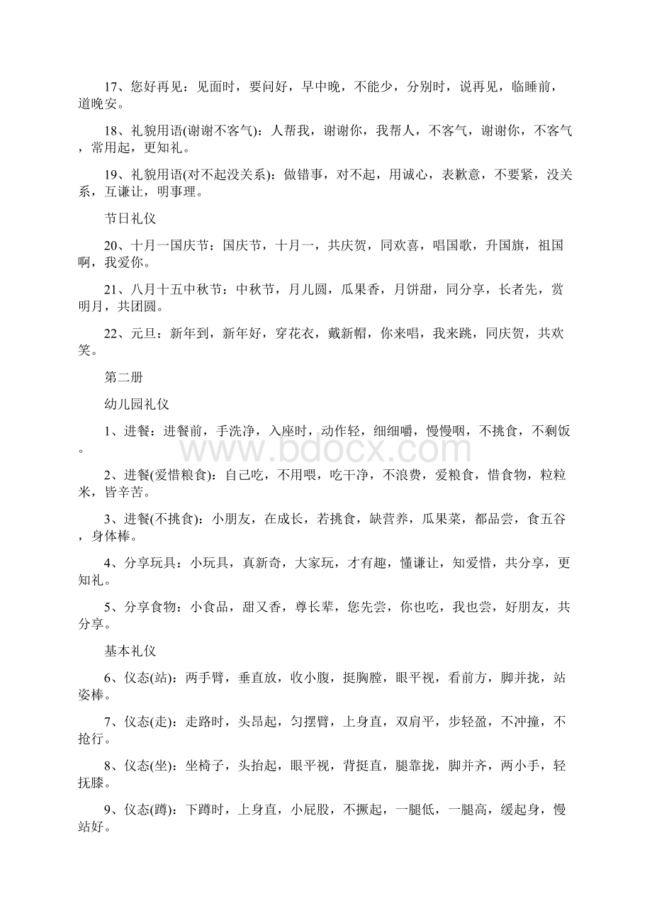 幼儿园小班三字经教案.docx_第3页