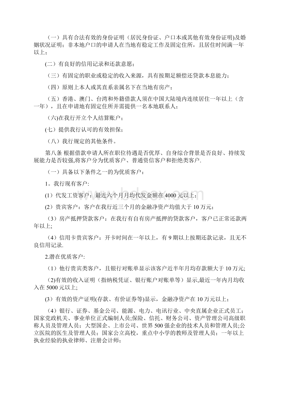 中原银行个人汽车消费贷款管理办法试行.docx_第2页