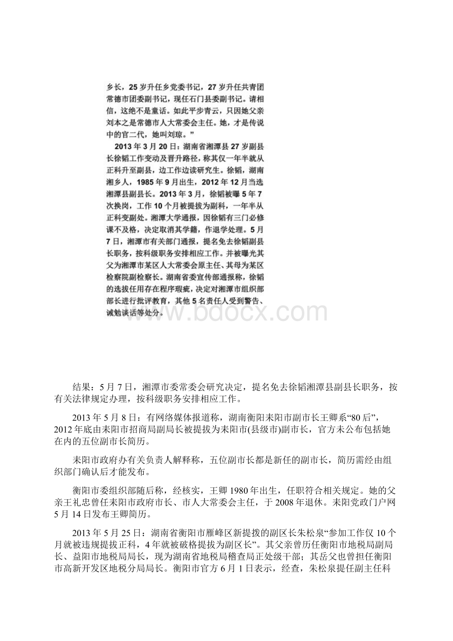 案例火箭提拔.docx_第2页