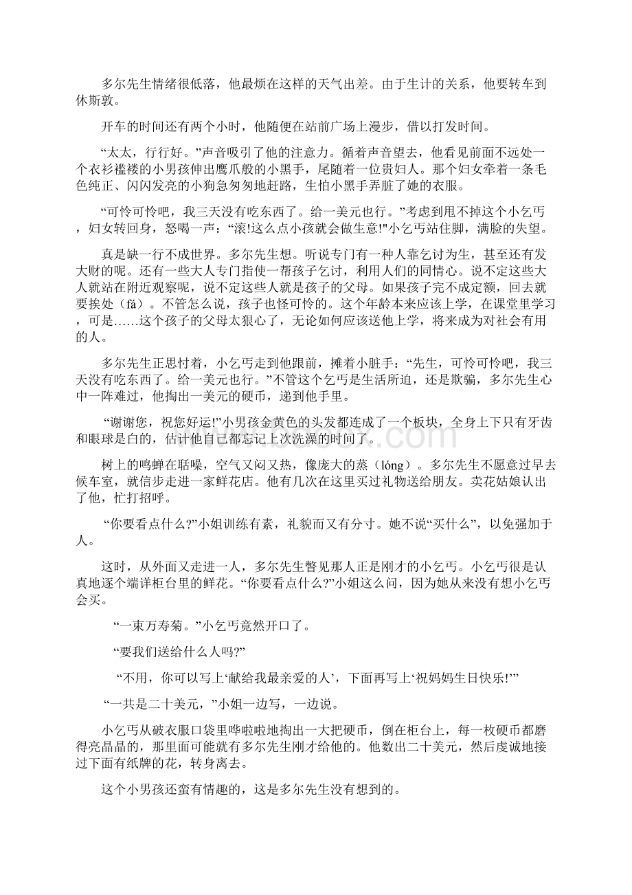 精选教育六年级下册语文素材 小升初语文阅读理解题技巧及试题 全国通用docWord文件下载.docx_第3页