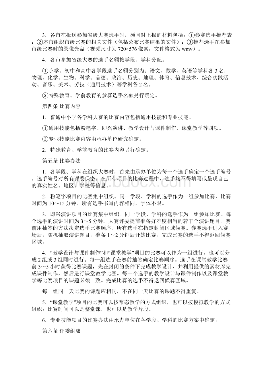 江苏省青年教师基本功大赛比赛规程.docx_第2页