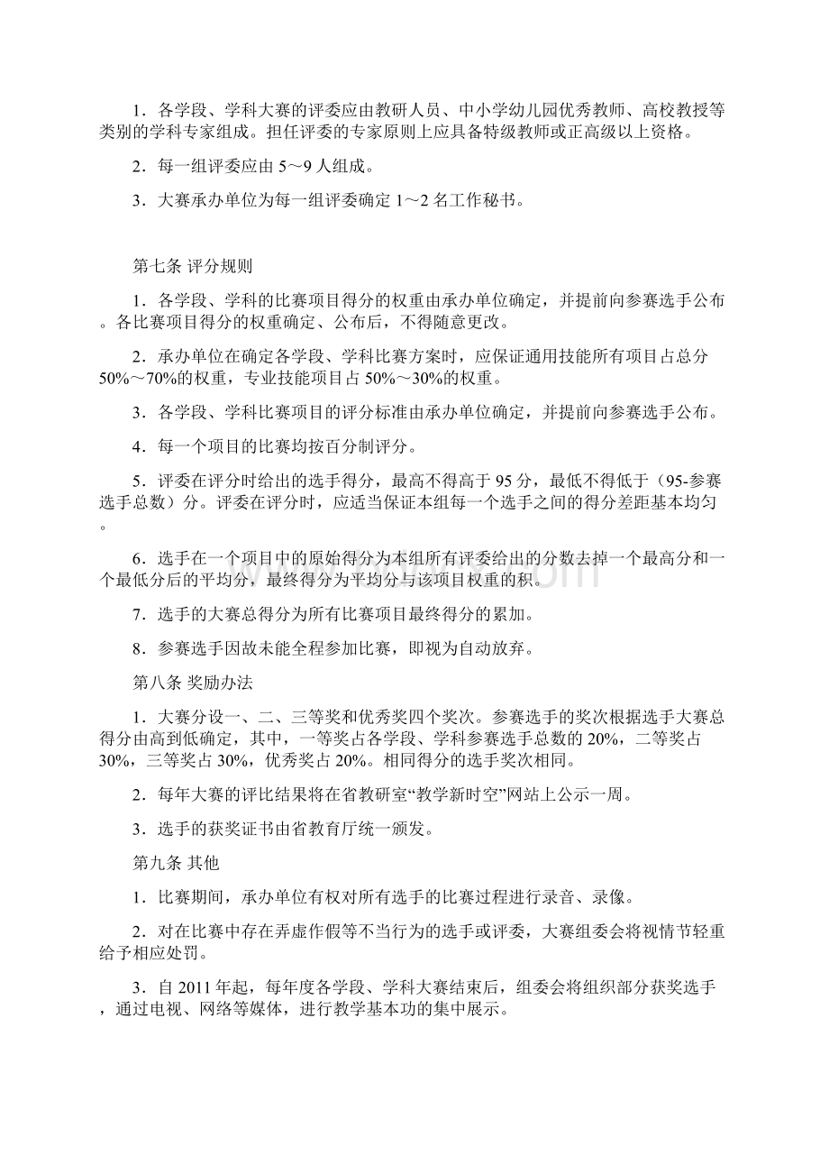 江苏省青年教师基本功大赛比赛规程.docx_第3页