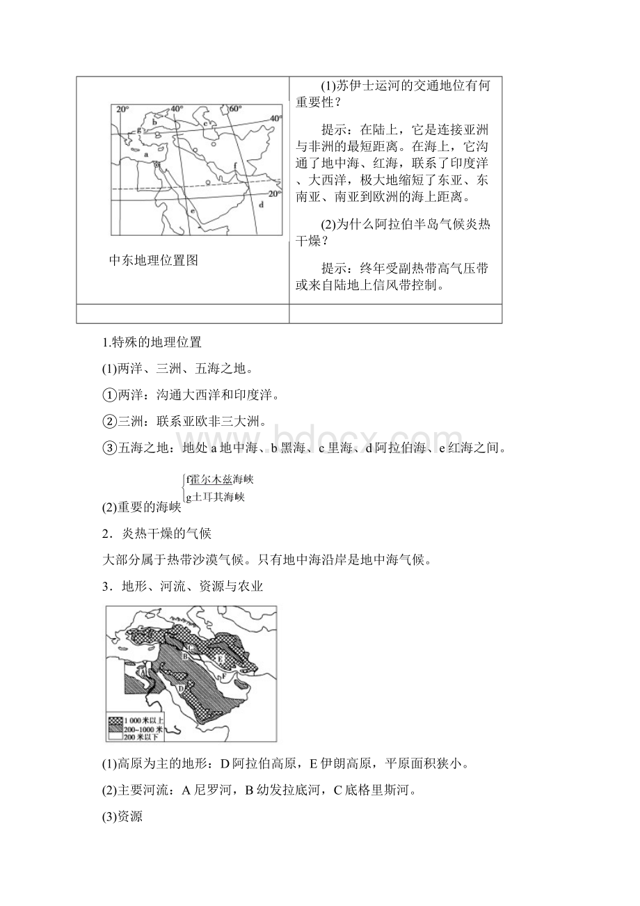 高考地理大一轮复习第3部分世界地理第2章世界地理分区和主要国家第4讲中东埃及撒哈拉以南的非洲学案.docx_第2页