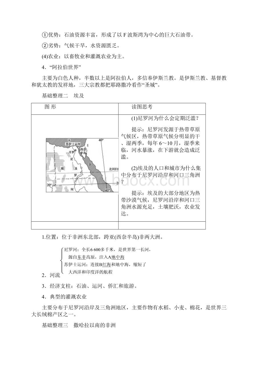 高考地理大一轮复习第3部分世界地理第2章世界地理分区和主要国家第4讲中东埃及撒哈拉以南的非洲学案.docx_第3页