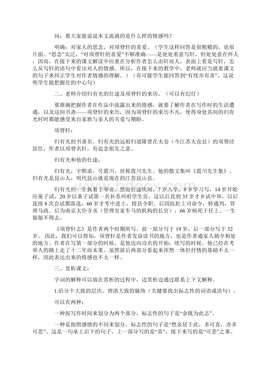 项脊轩志教学目标.docx_第2页