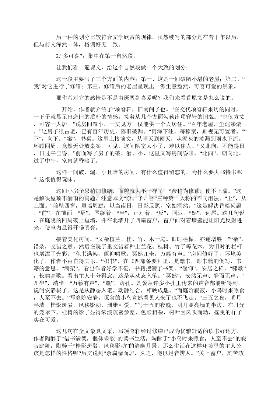 项脊轩志教学目标.docx_第3页