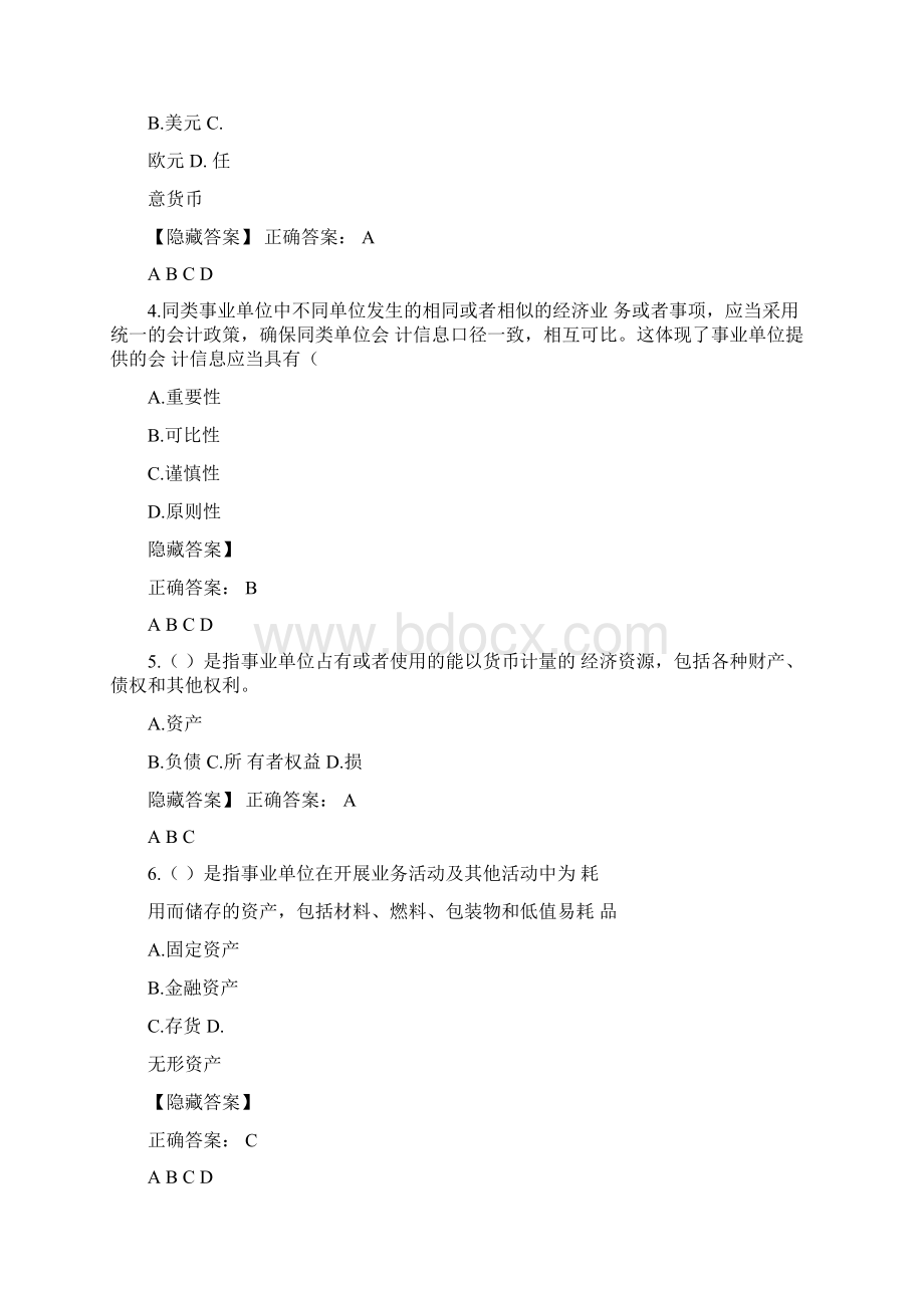 最新会计继续教育考试题库含答案精选Word文档下载推荐.docx_第2页