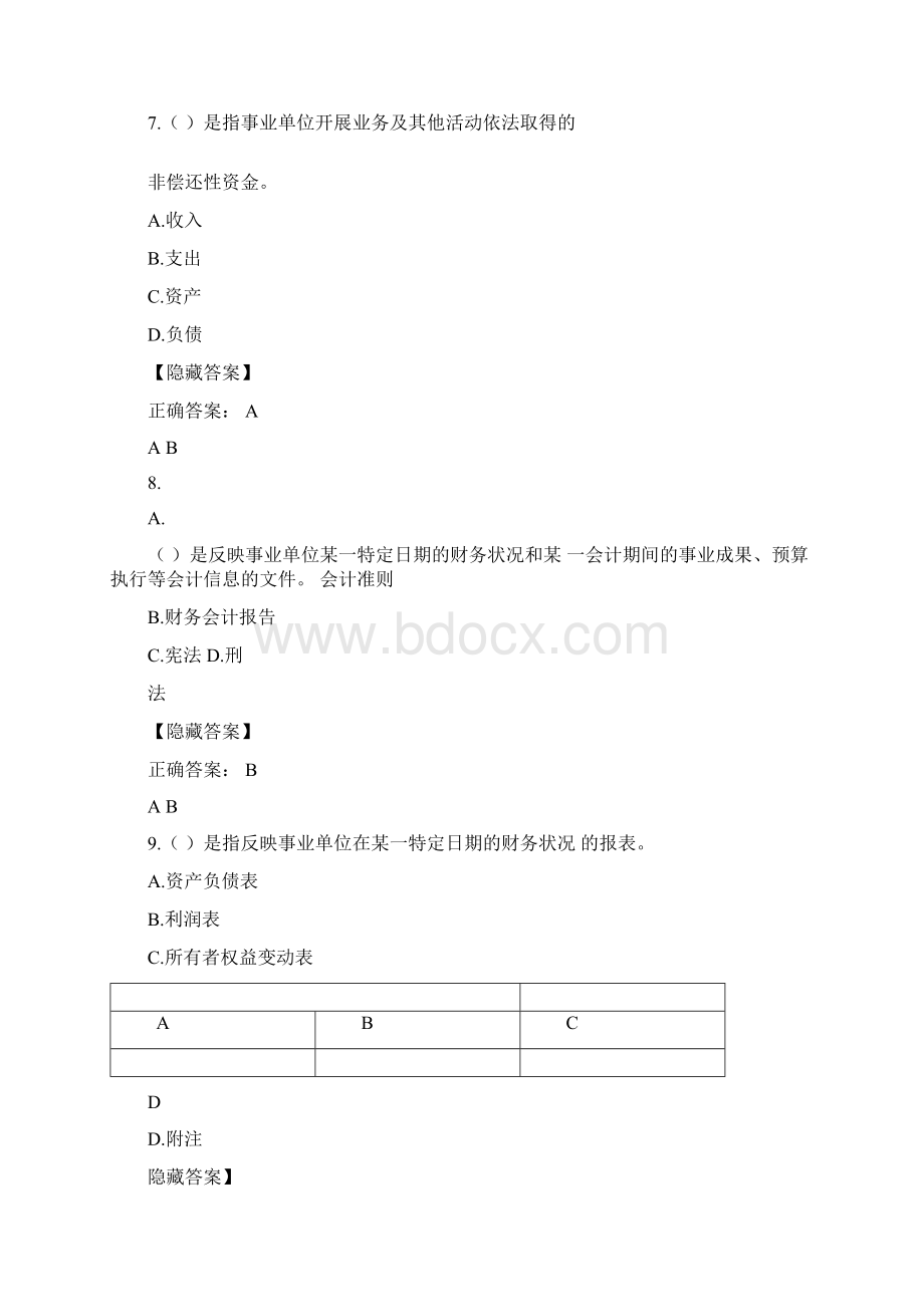 最新会计继续教育考试题库含答案精选.docx_第3页