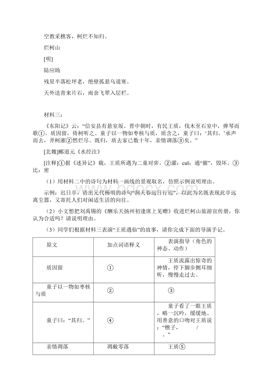 浙江中考各市文言文汇编.docx_第3页