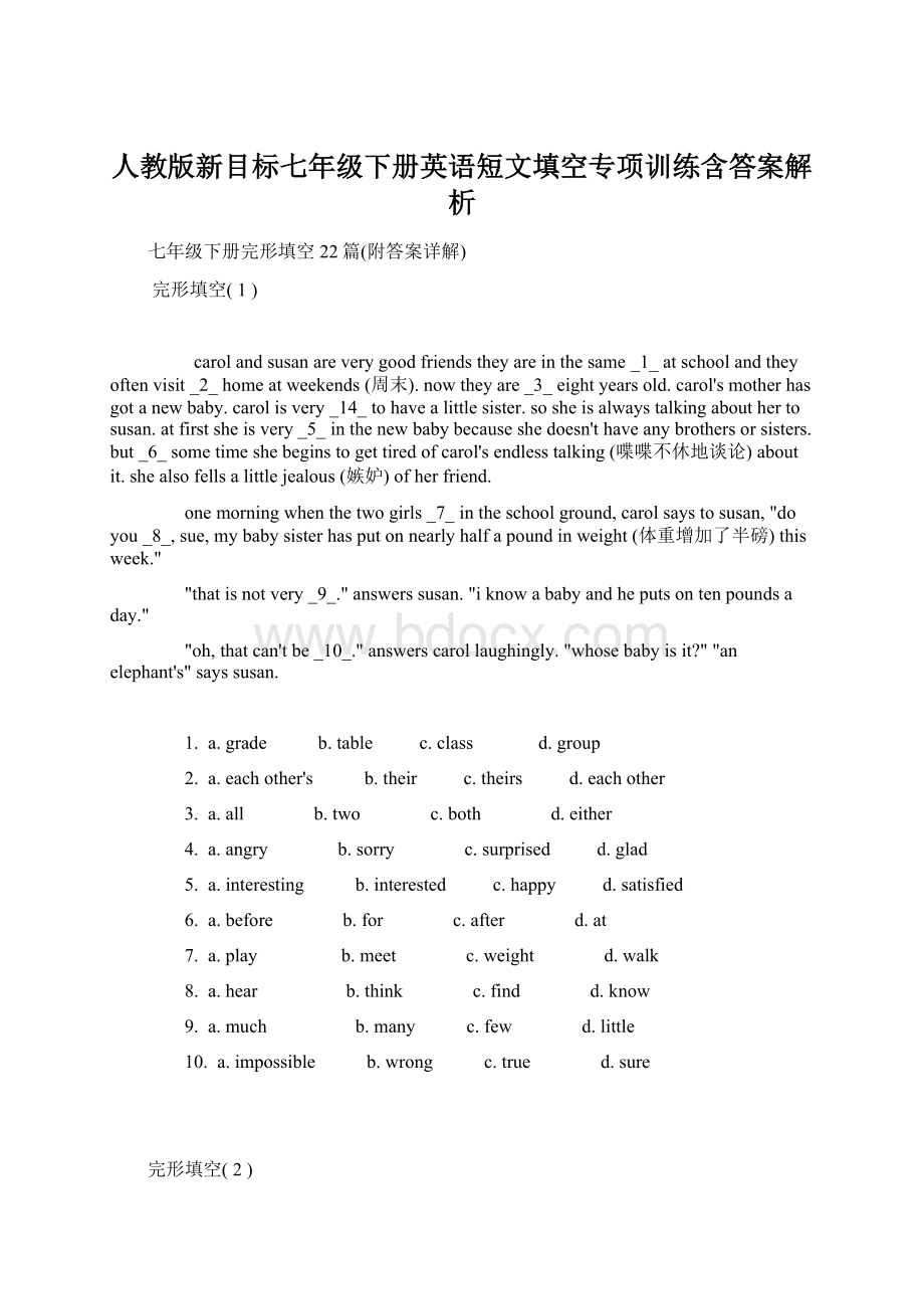 人教版新目标七年级下册英语短文填空专项训练含答案解析.docx