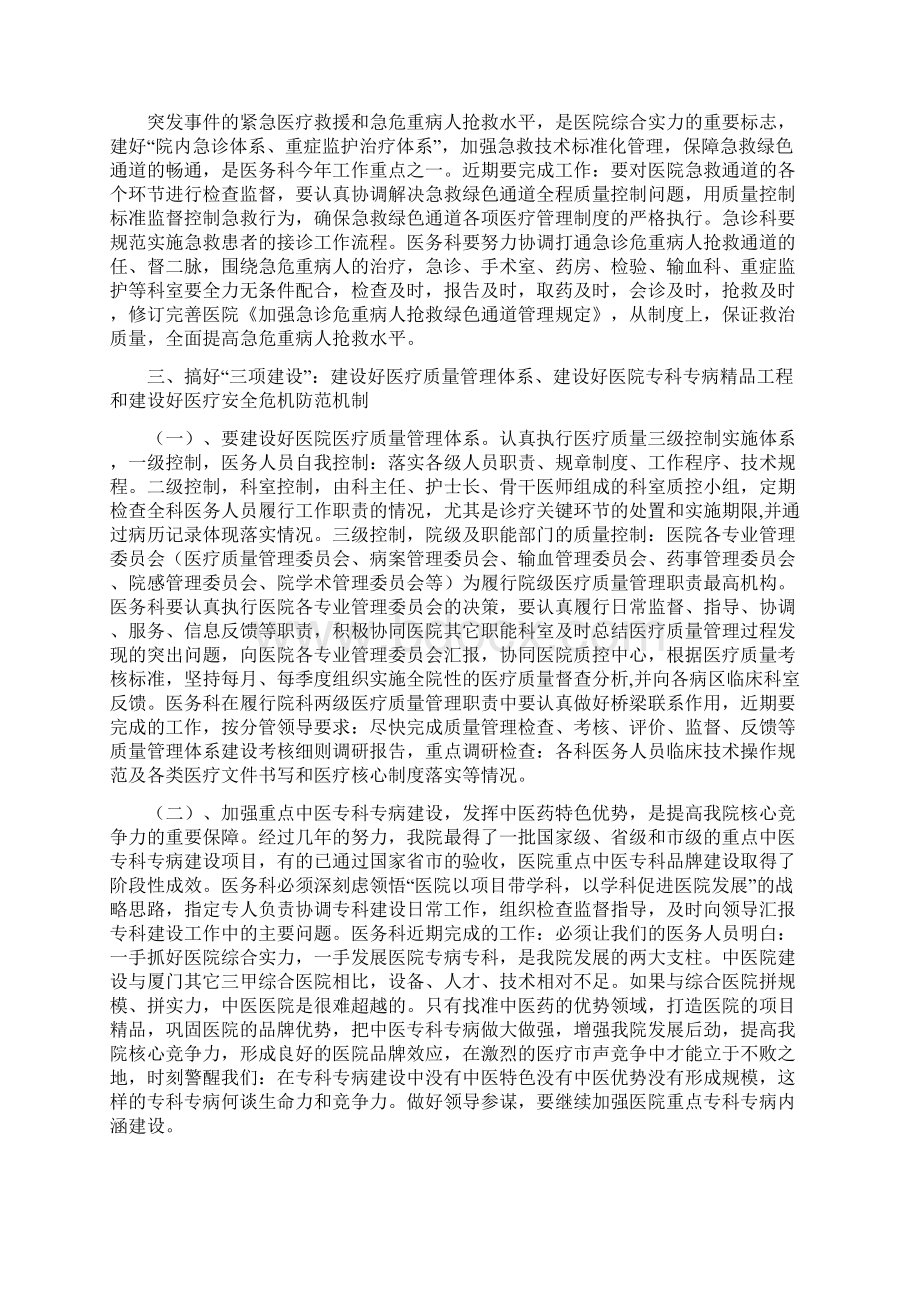 医务科年度工作计划书.docx_第2页