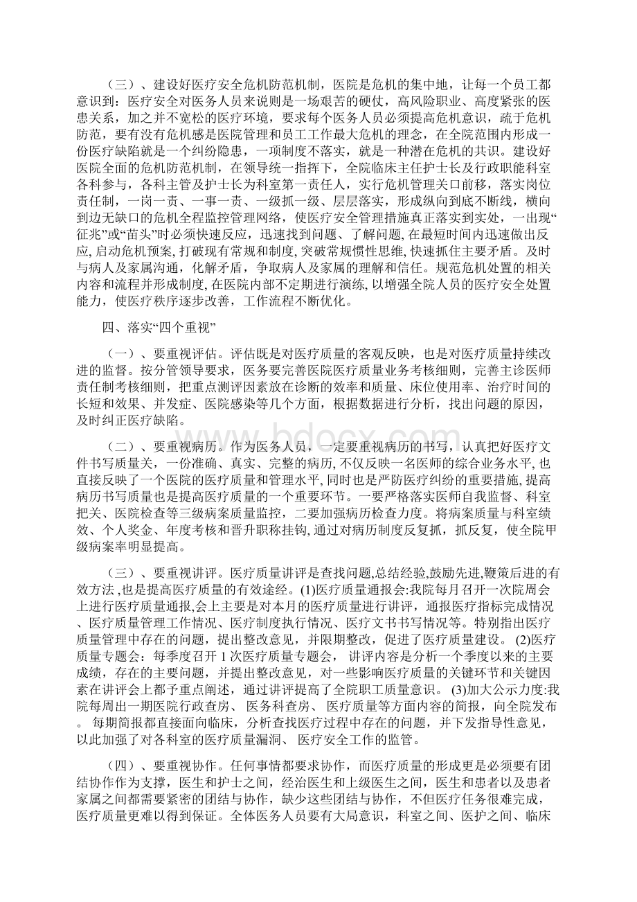 医务科年度工作计划书.docx_第3页