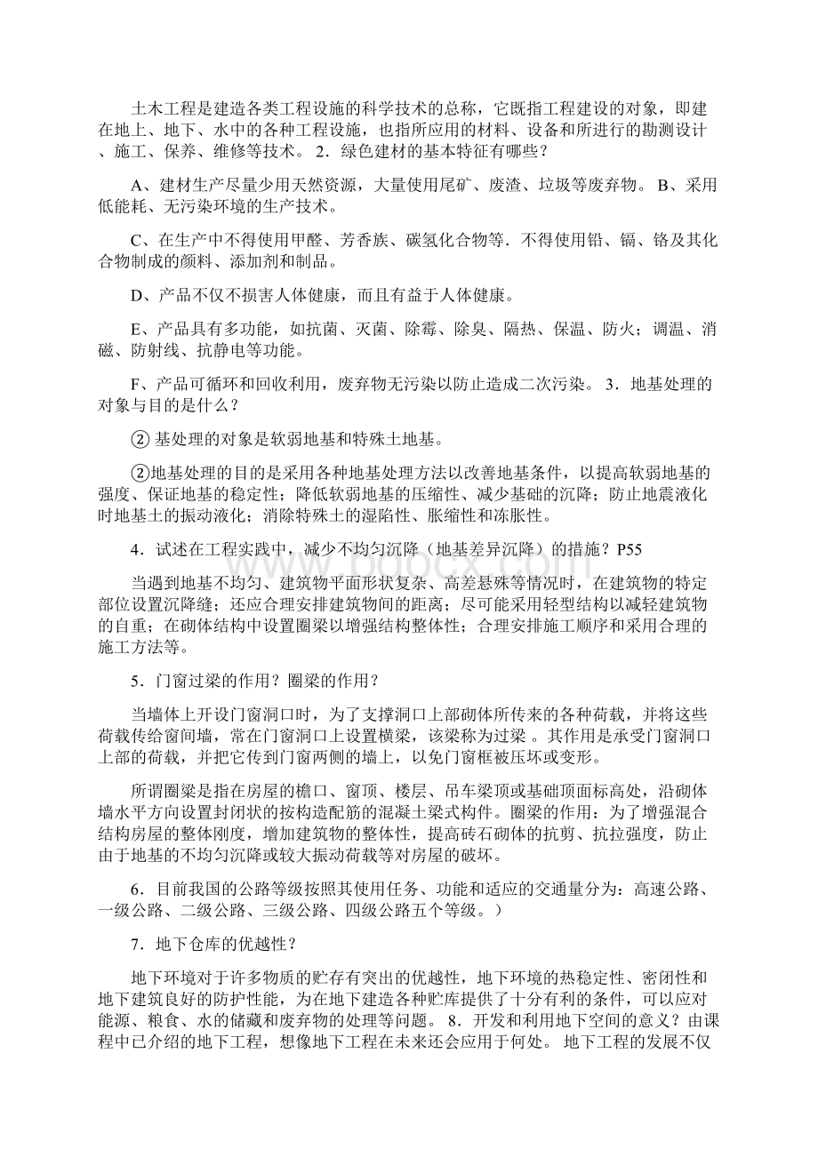 土木工程概论名词解释重点Word格式文档下载.docx_第3页