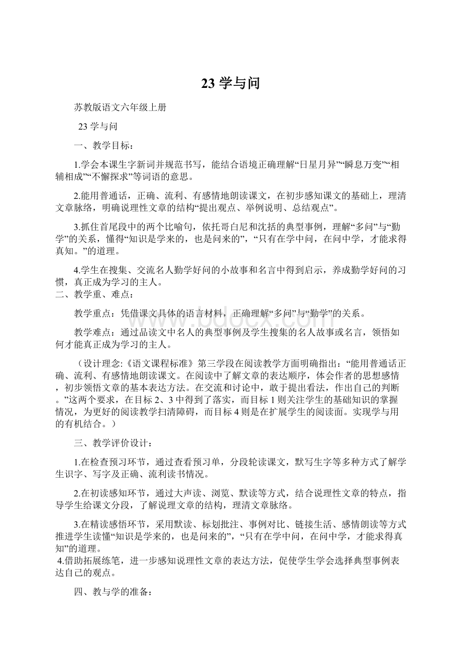 23 学与问Word文档格式.docx