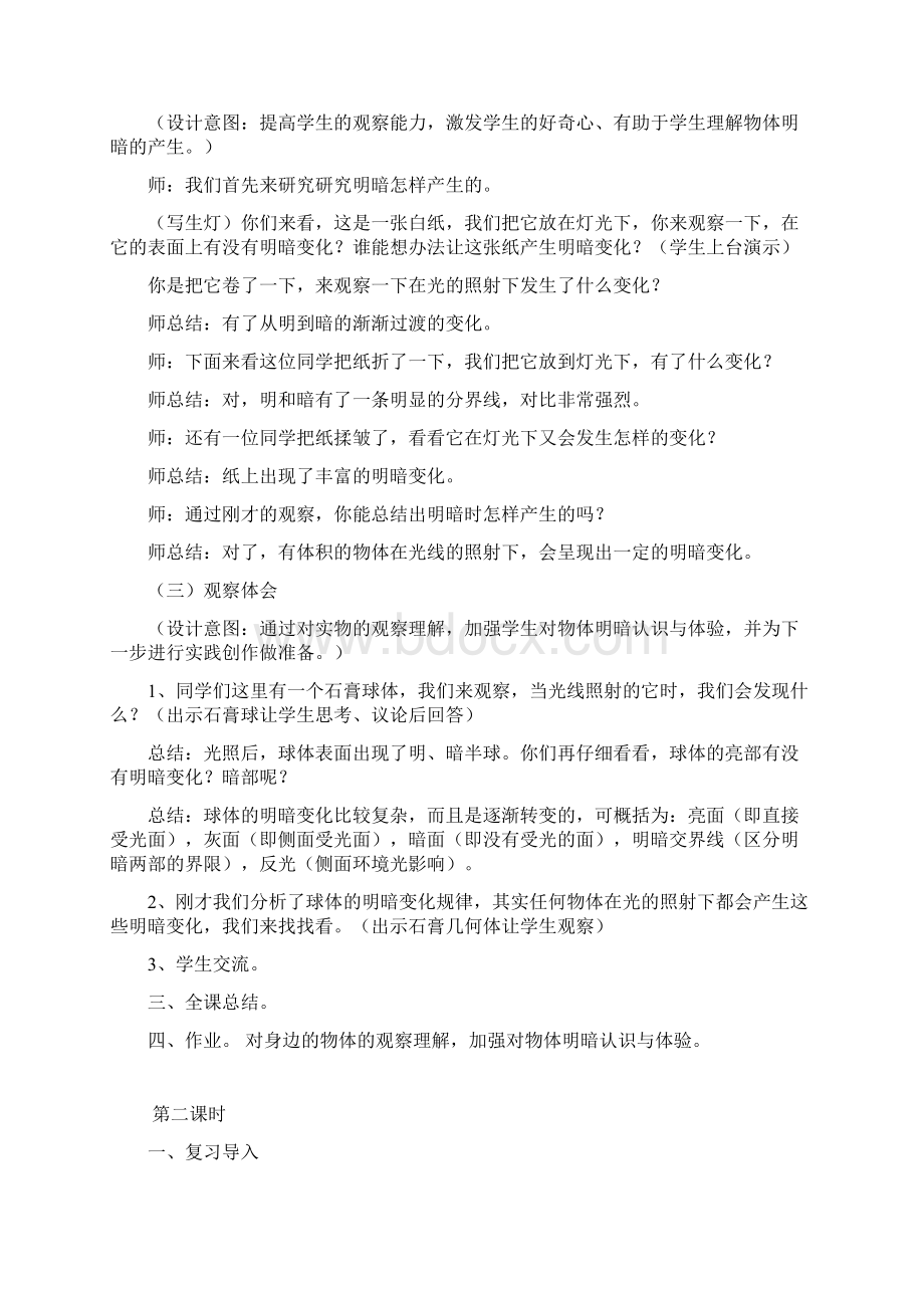 新课标人教版小学六年级下册美术教案Word下载.docx_第2页