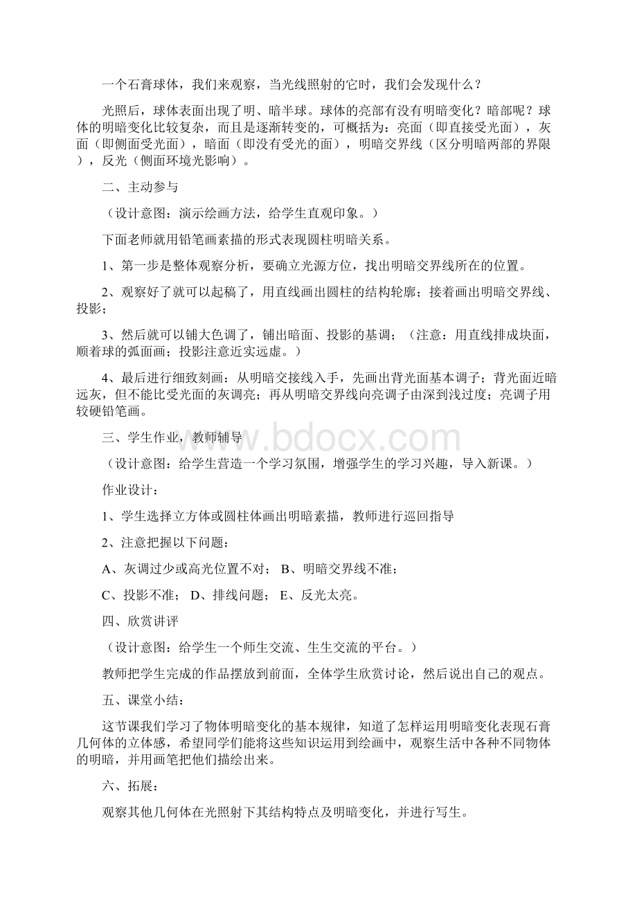 新课标人教版小学六年级下册美术教案Word下载.docx_第3页