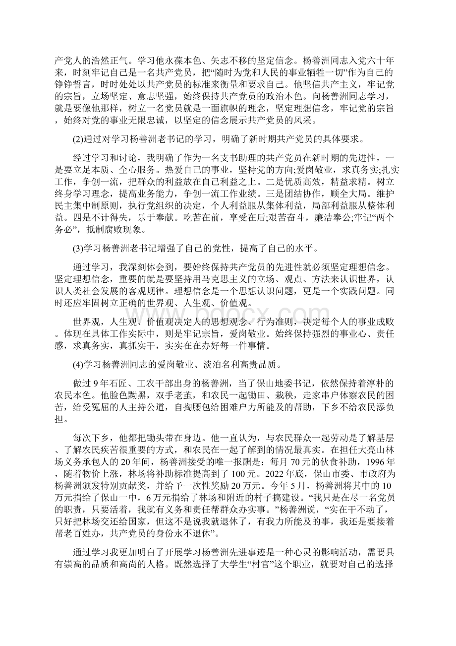 杨善洲同志先进事迹学习材料.docx_第2页