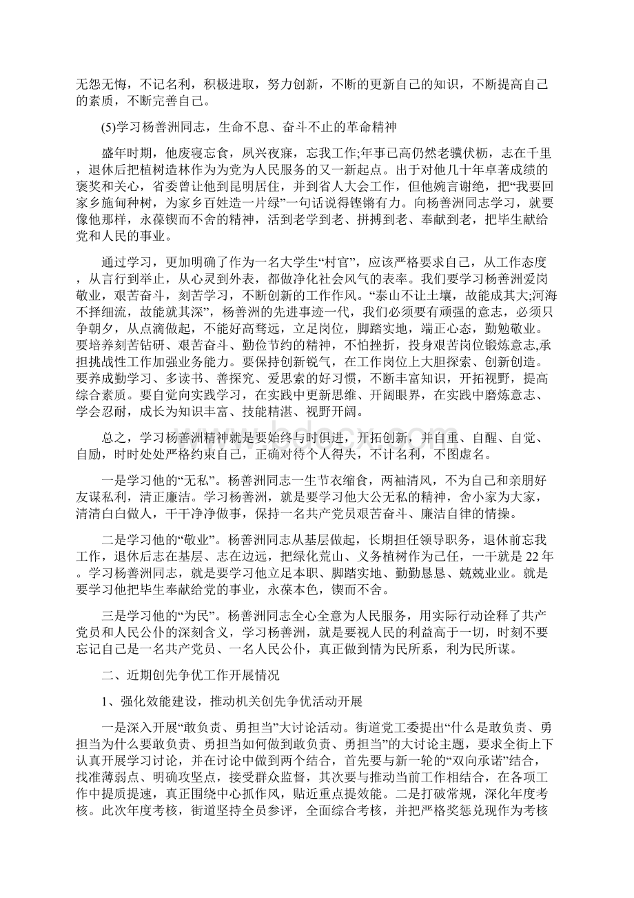 杨善洲同志先进事迹学习材料.docx_第3页