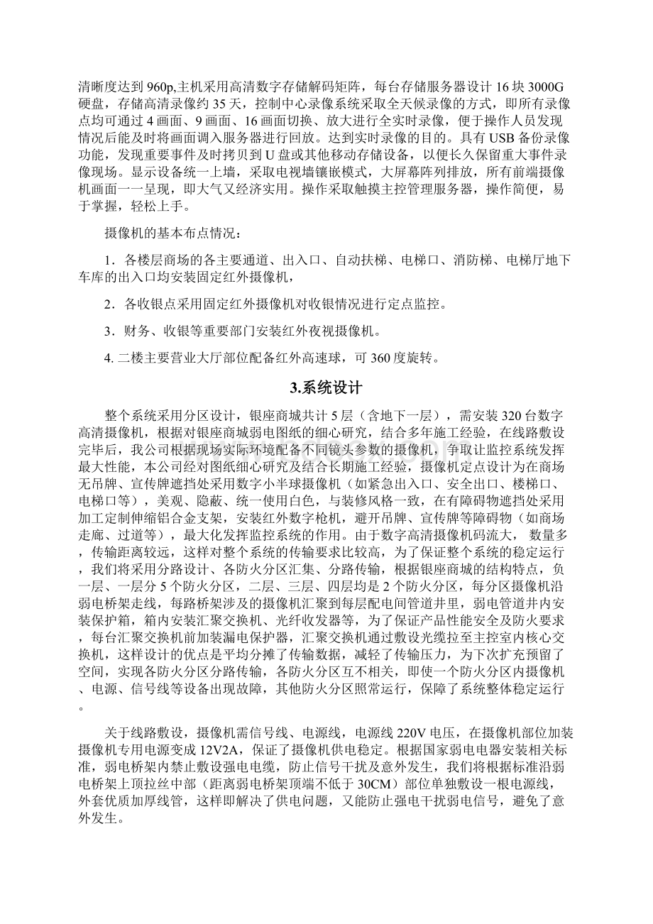 大型商场弱电方案之欧阳育创编.docx_第2页