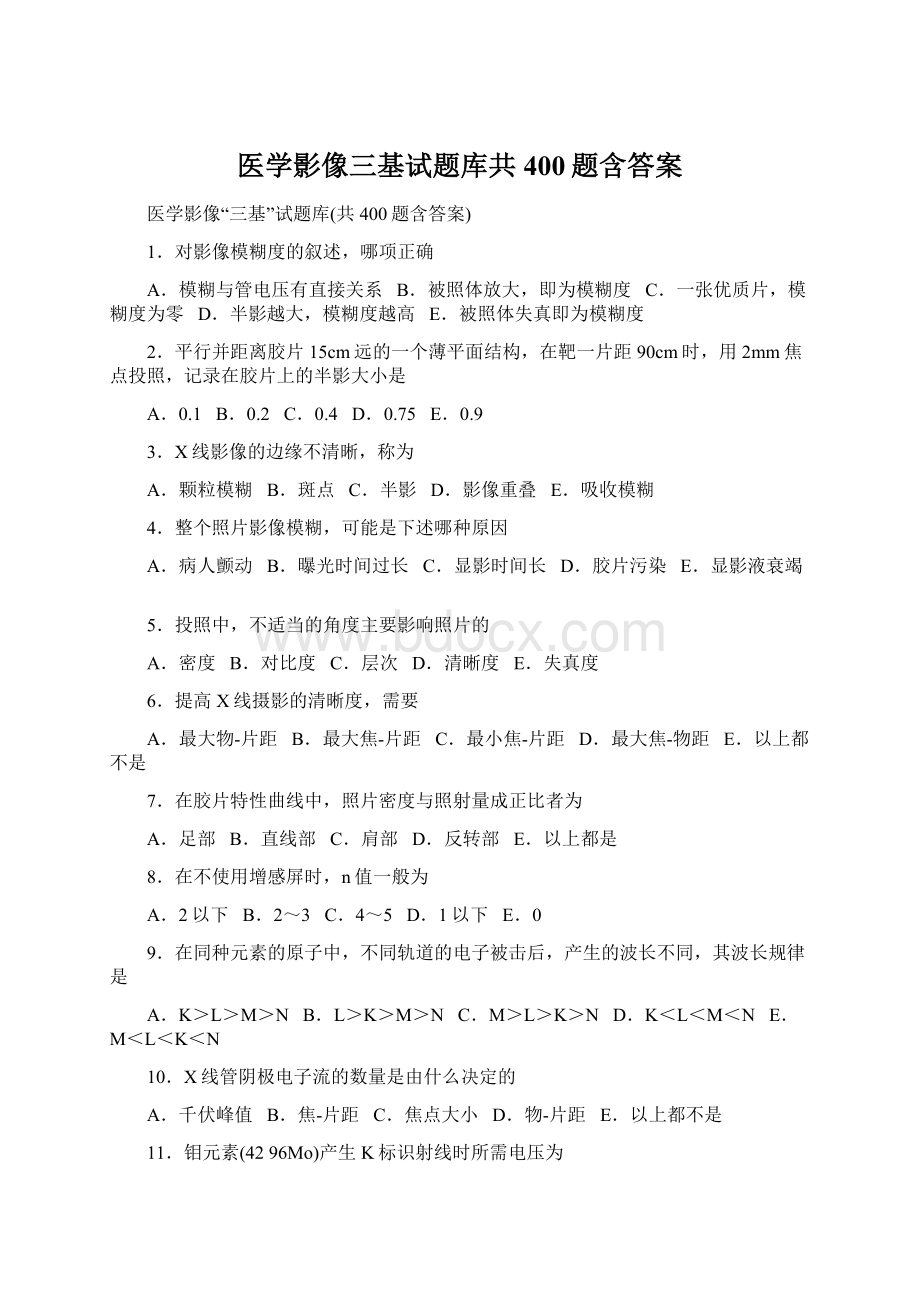 医学影像三基试题库共400题含答案.docx