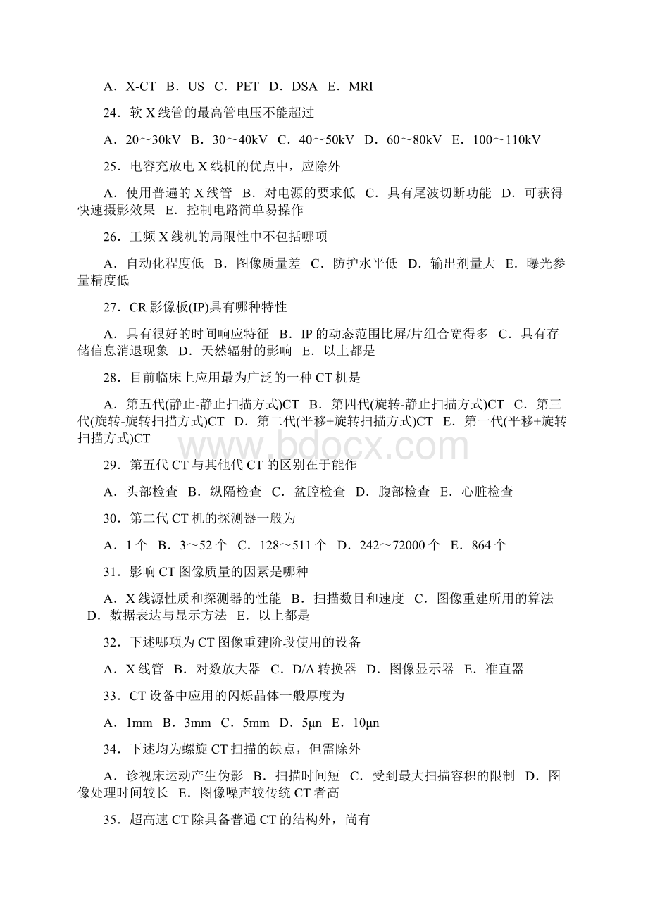 医学影像三基试题库共400题含答案.docx_第3页