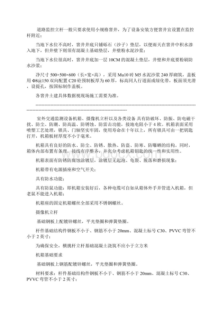 监控用摄像机立杆制作及基础预埋件要求Word文件下载.docx_第3页