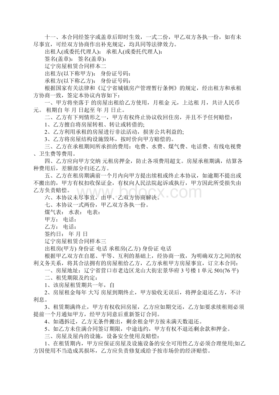 辽宁房屋租赁合同正式版.docx_第2页