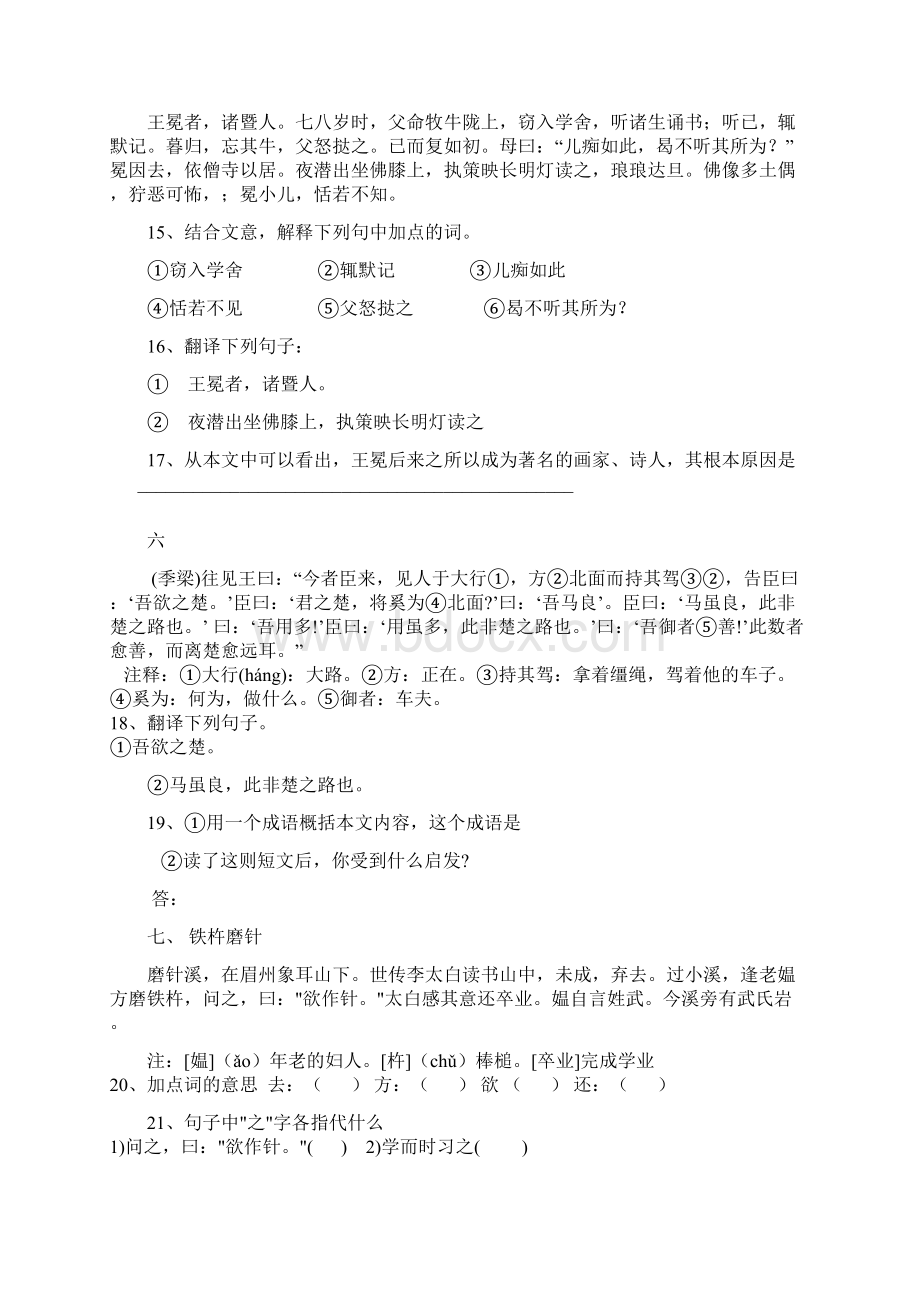 文言文阅读训练Word文档下载推荐.docx_第3页