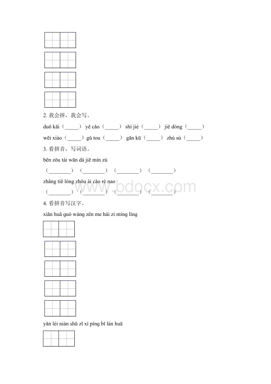 二年级语文下学期期末综合复习必考题北师大版.docx_第2页