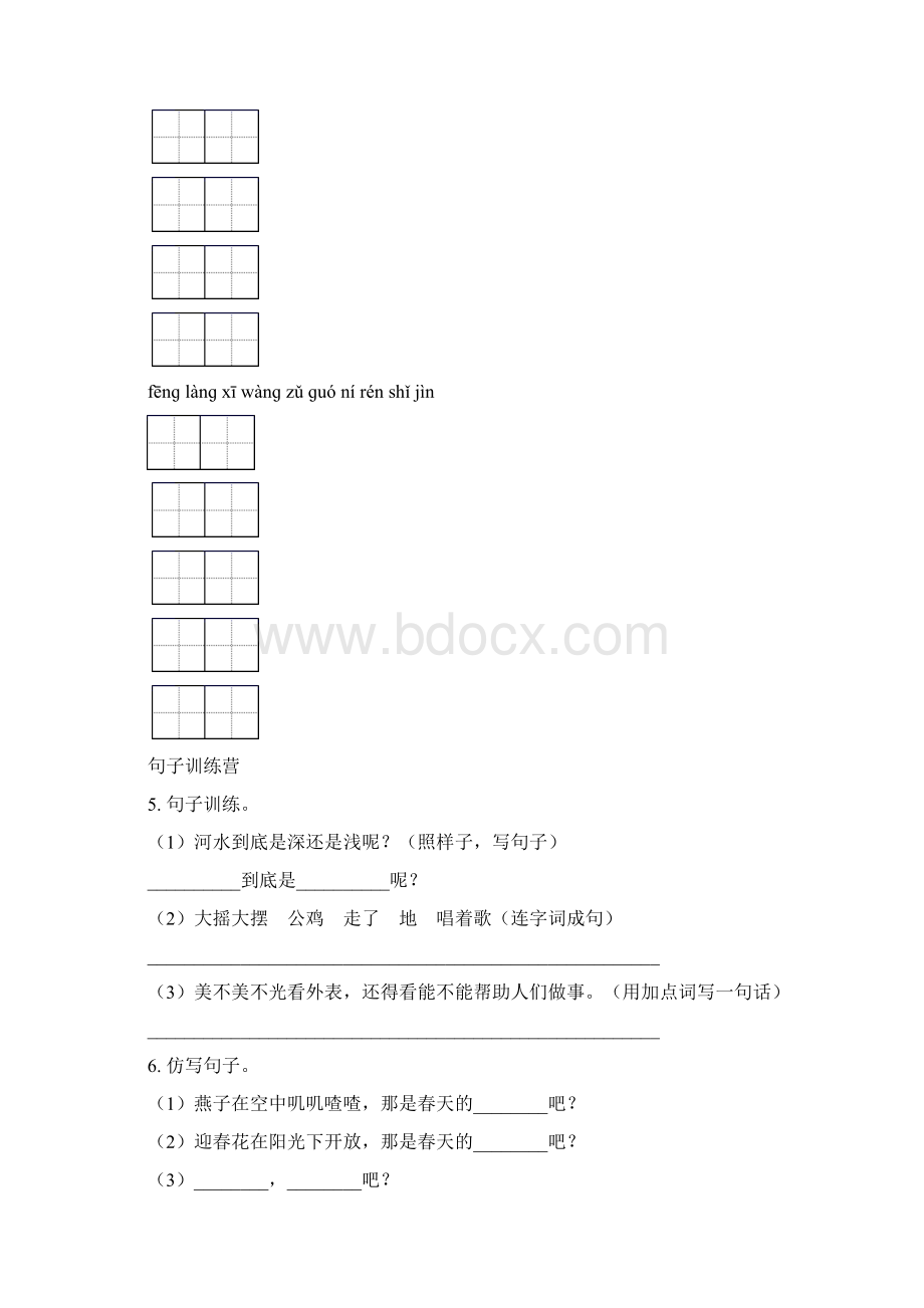 二年级语文下学期期末综合复习必考题北师大版.docx_第3页