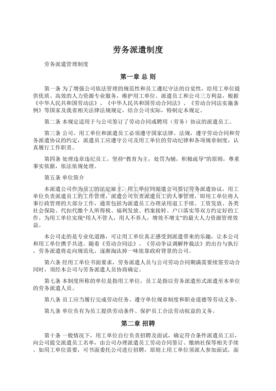 劳务派遣制度Word文件下载.docx