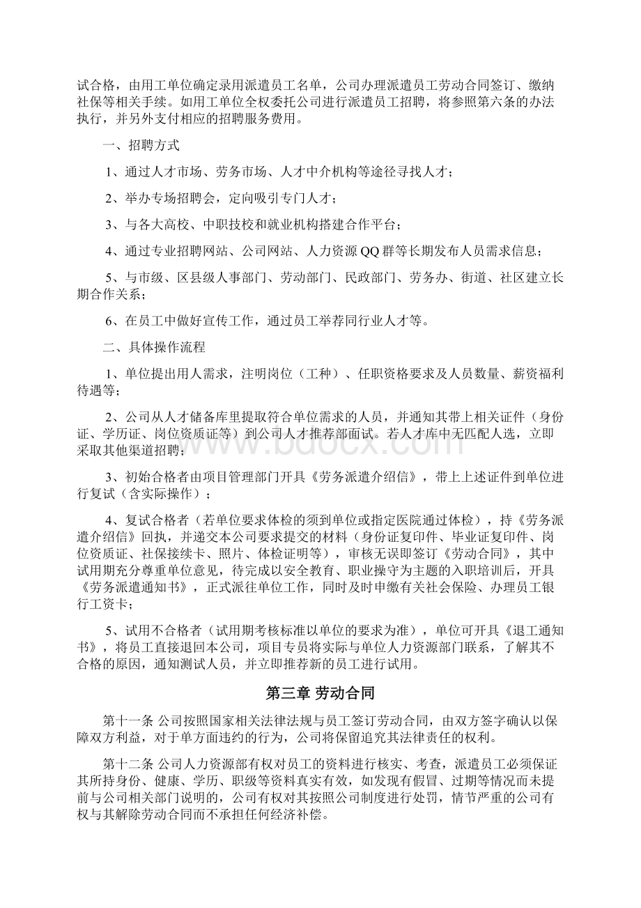 劳务派遣制度Word文件下载.docx_第2页