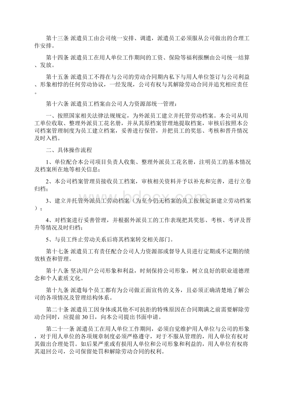 劳务派遣制度Word文件下载.docx_第3页