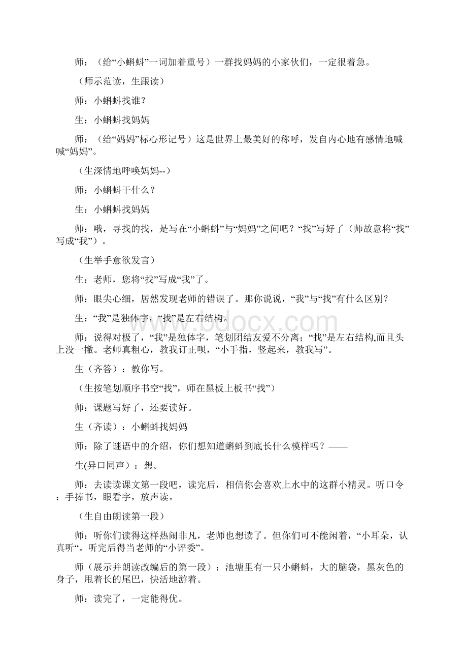 《小蝌蚪找妈妈》教学实录Word格式文档下载.docx_第2页