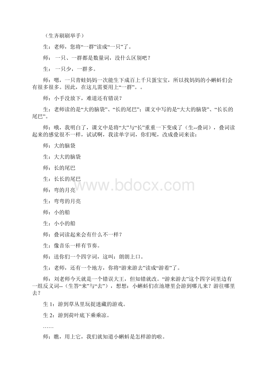 《小蝌蚪找妈妈》教学实录Word格式文档下载.docx_第3页