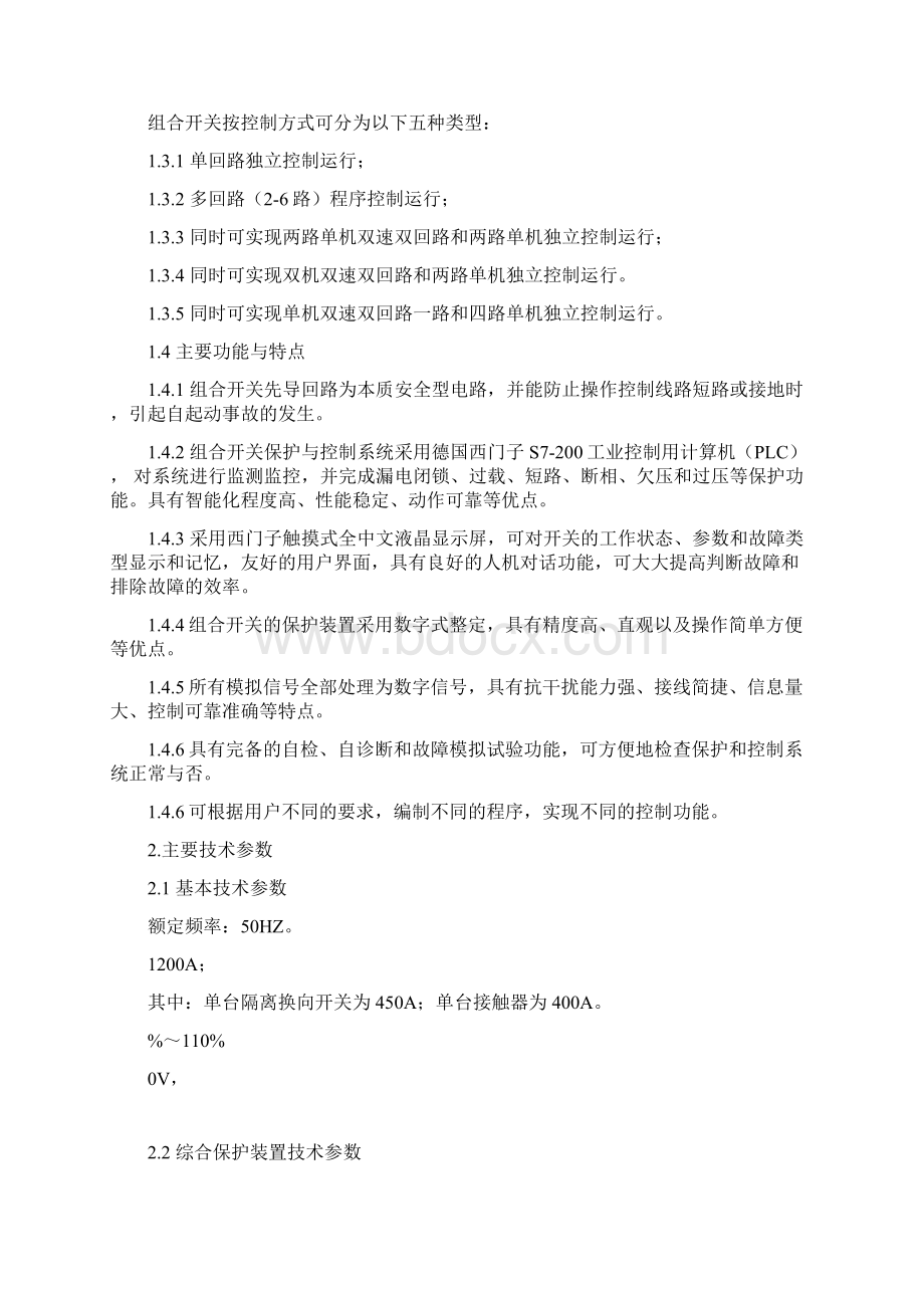 海通六组合开关说明Word下载.docx_第2页