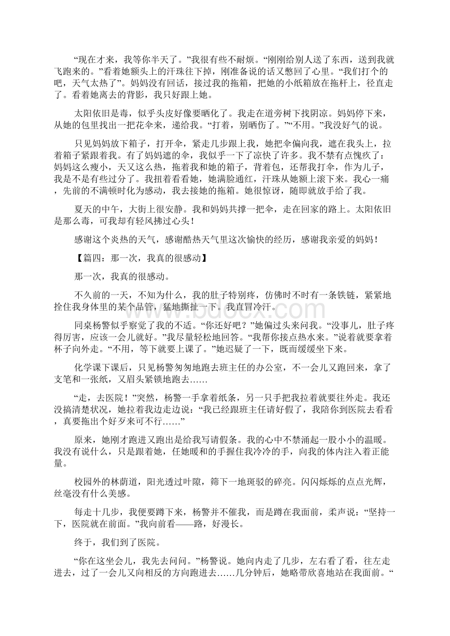 关于那一次我真的作文范文Word格式文档下载.docx_第3页