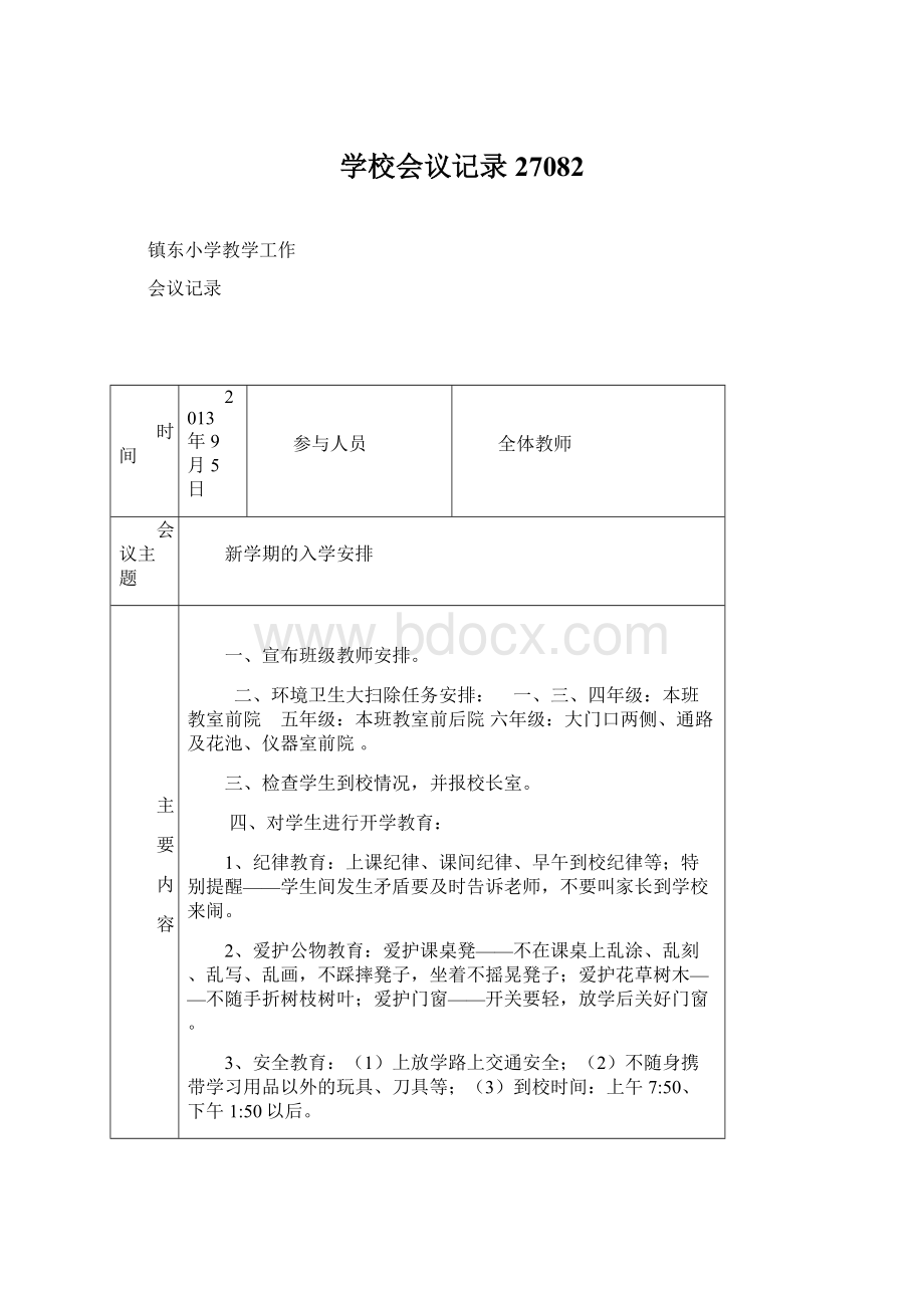 学校会议记录27082.docx_第1页