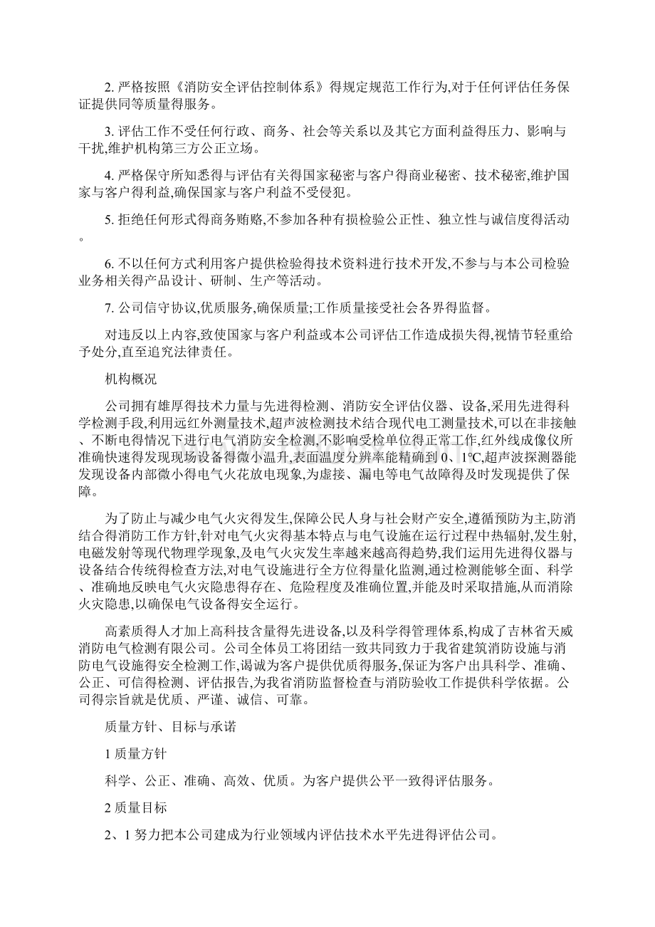 消防安全评估质量控制体系Word文档格式.docx_第2页