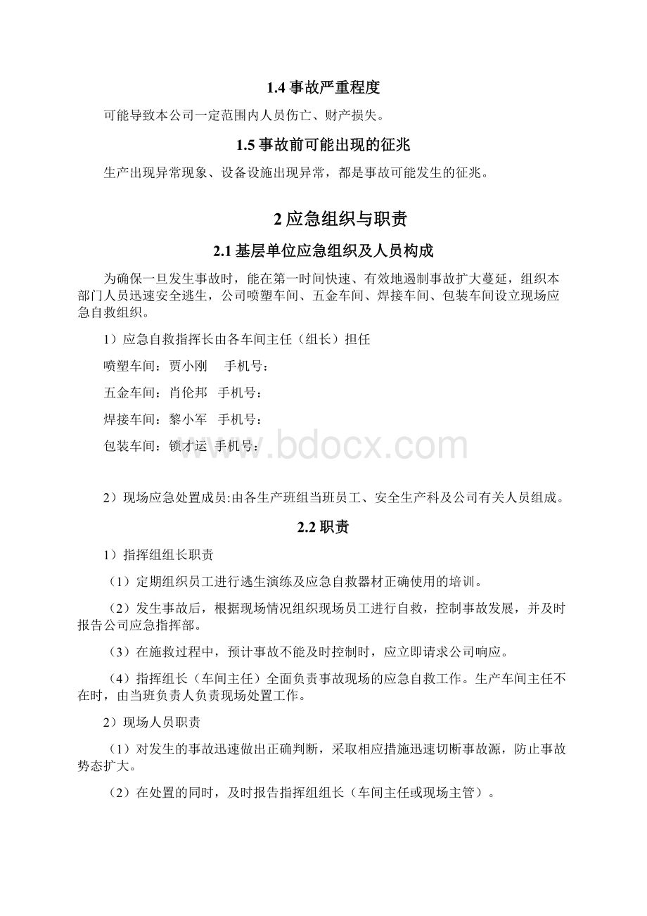 安全生产事故现场应急预案Word文档格式.docx_第2页