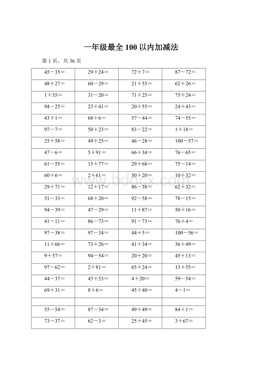 一年级最全100以内加减法.docx