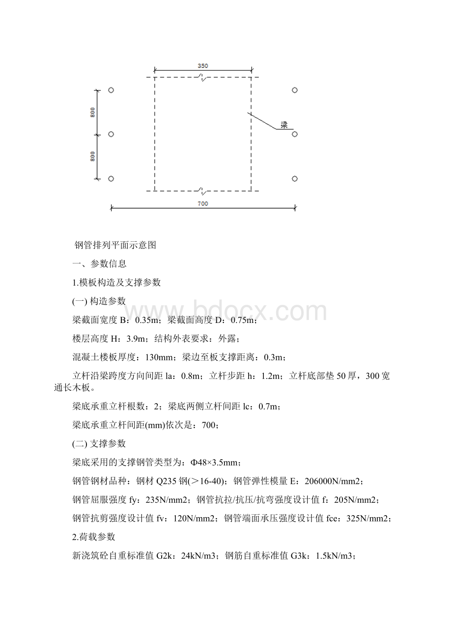 梁模板计算.docx_第2页