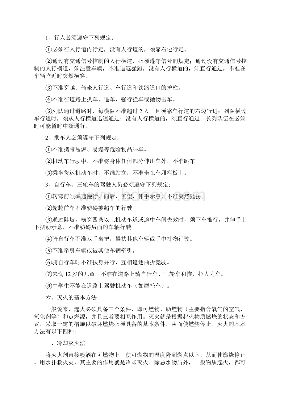 学校安全教育培训材料Word格式文档下载.docx_第3页