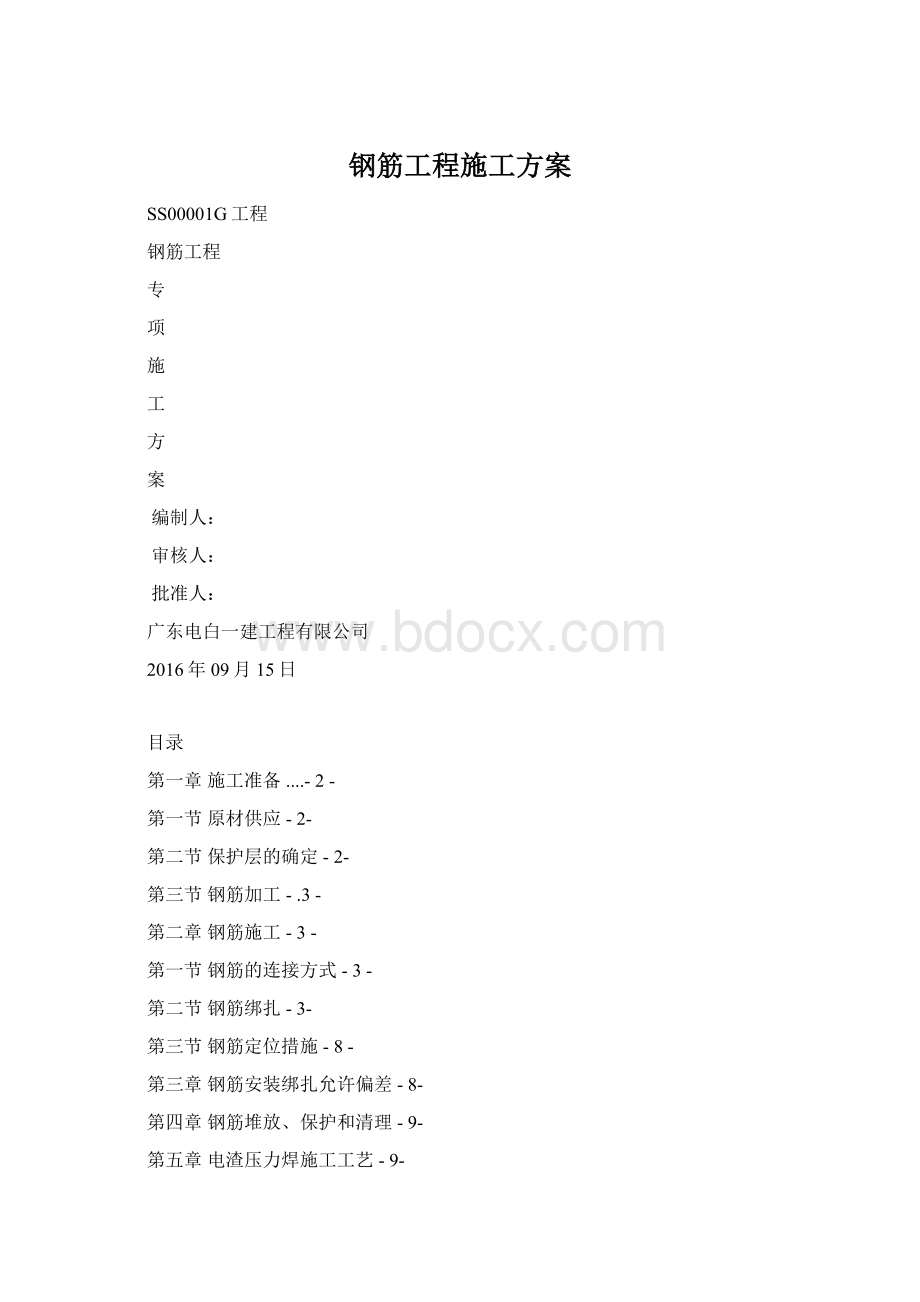 钢筋工程施工方案.docx