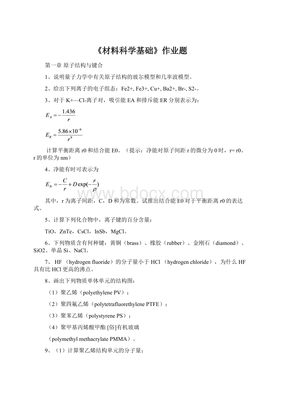 《材料科学基础》作业题.docx