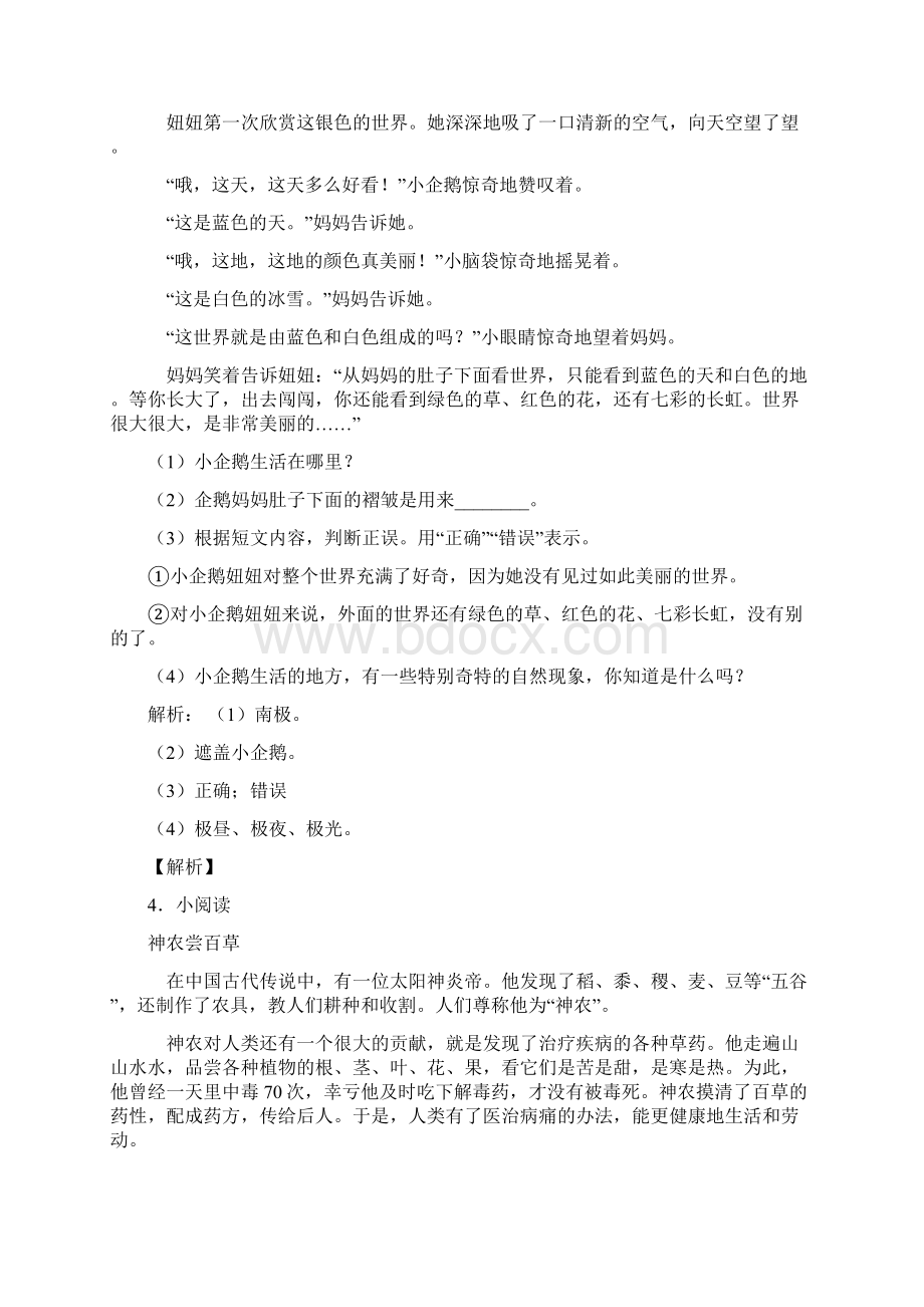 二年级语文课外阅读练习题大全练习题带答案解析1文档格式.docx_第3页