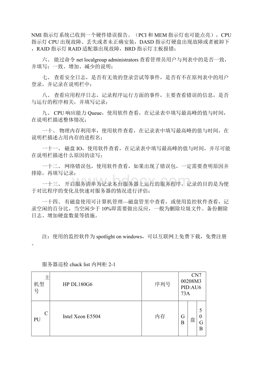 服务器巡检报告改.docx_第2页