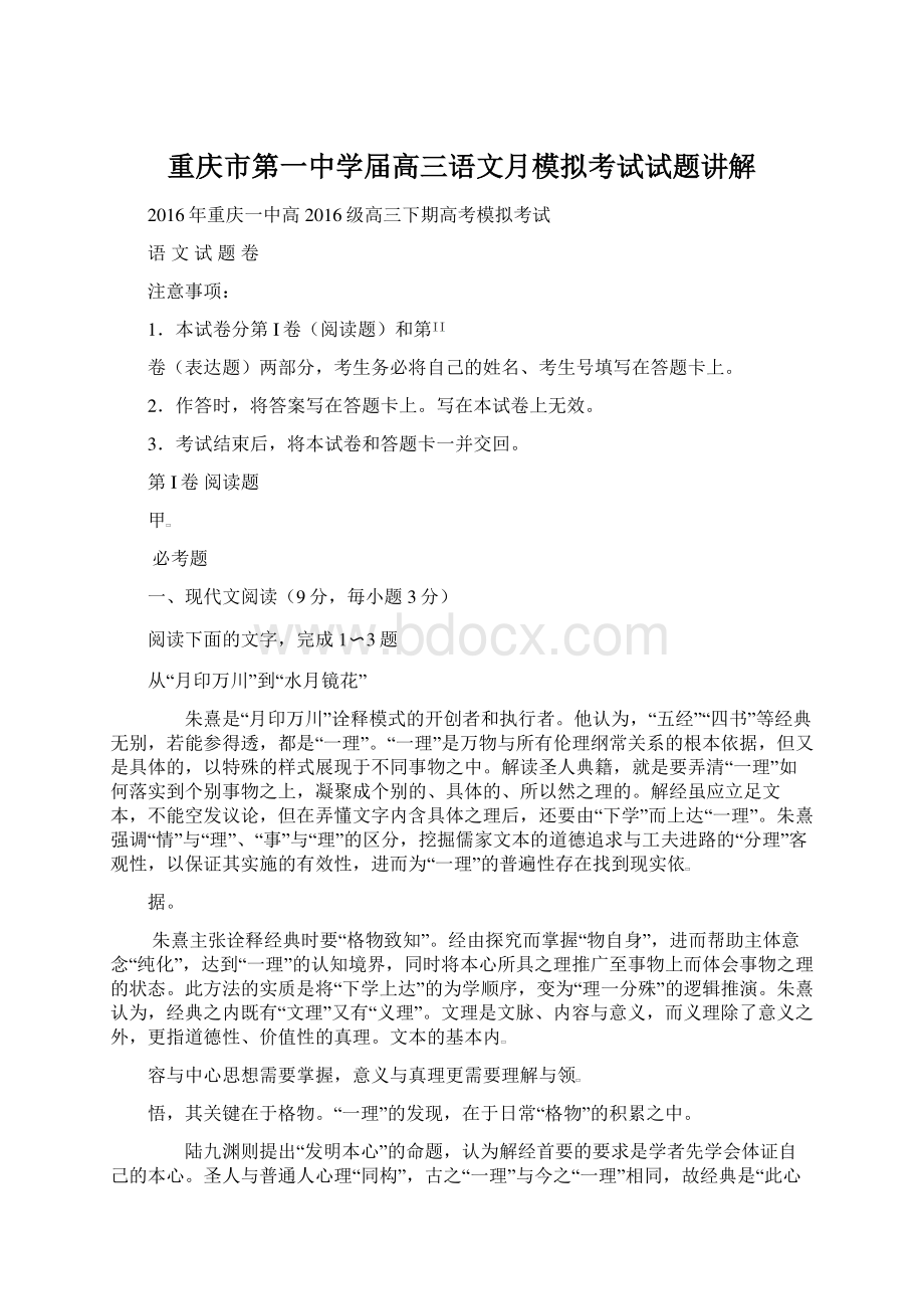 重庆市第一中学届高三语文月模拟考试试题讲解Word文档下载推荐.docx