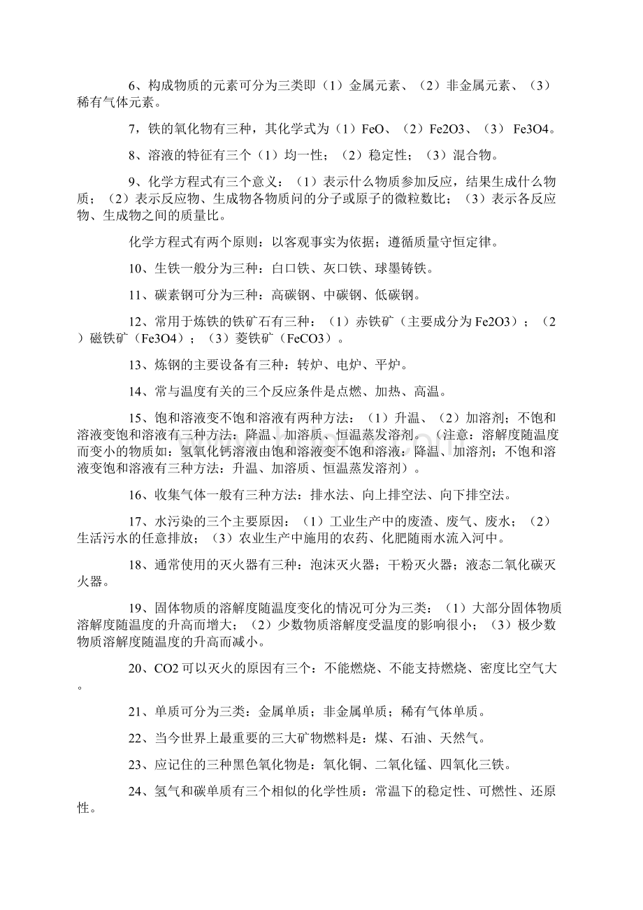 化学中考复习资料15篇.docx_第2页